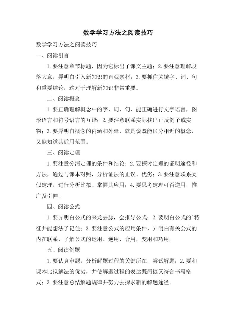 数学学习方法之阅读技巧