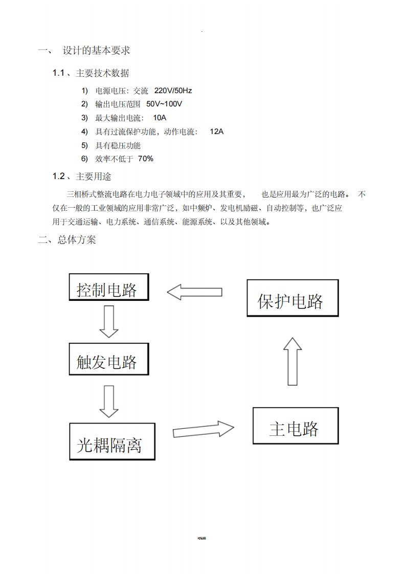 三相桥式整流电路设计