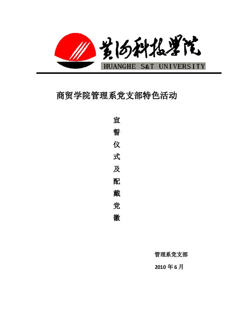 预备党员入党宣誓及佩戴党徽仪式