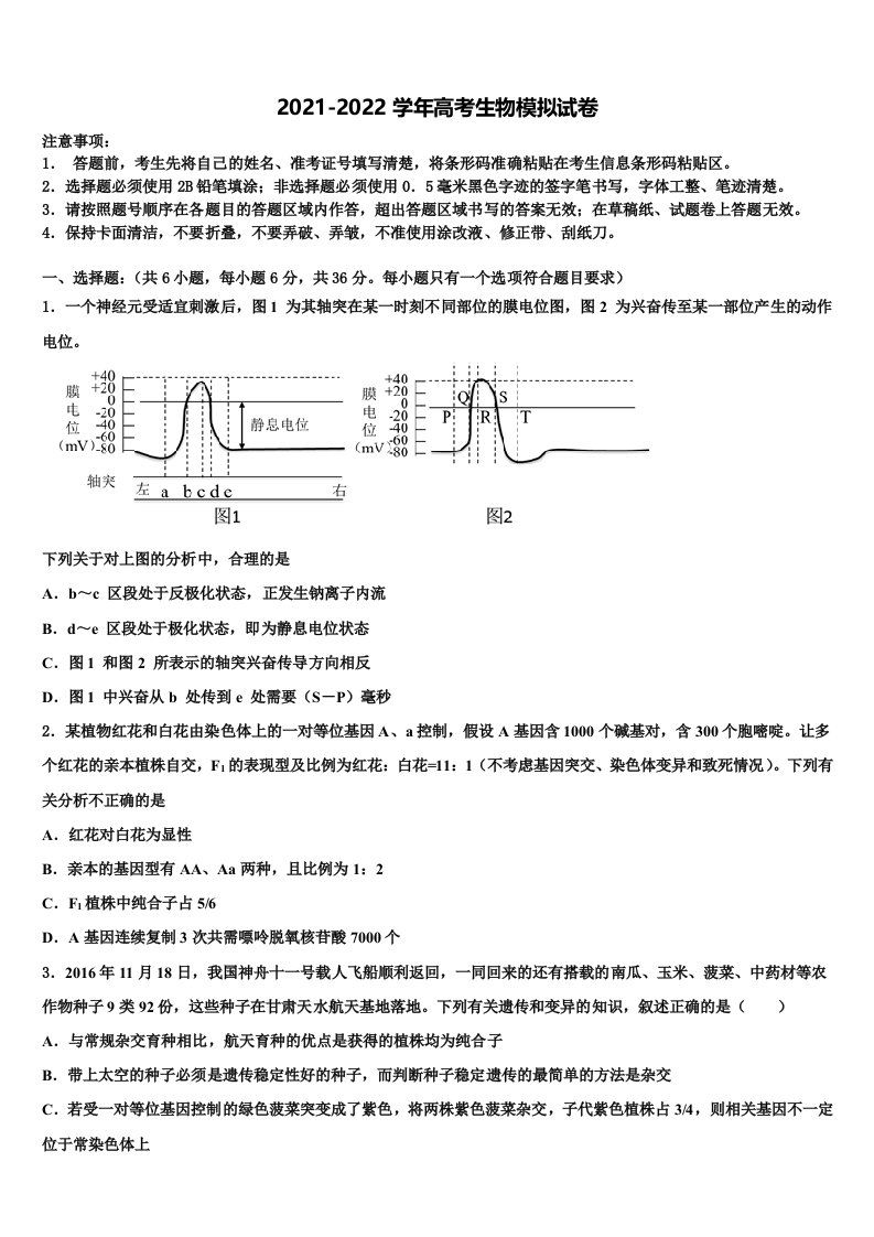 河北省邯郸市第二中学2021-2022学年高三第五次模拟考试生物试卷含解析