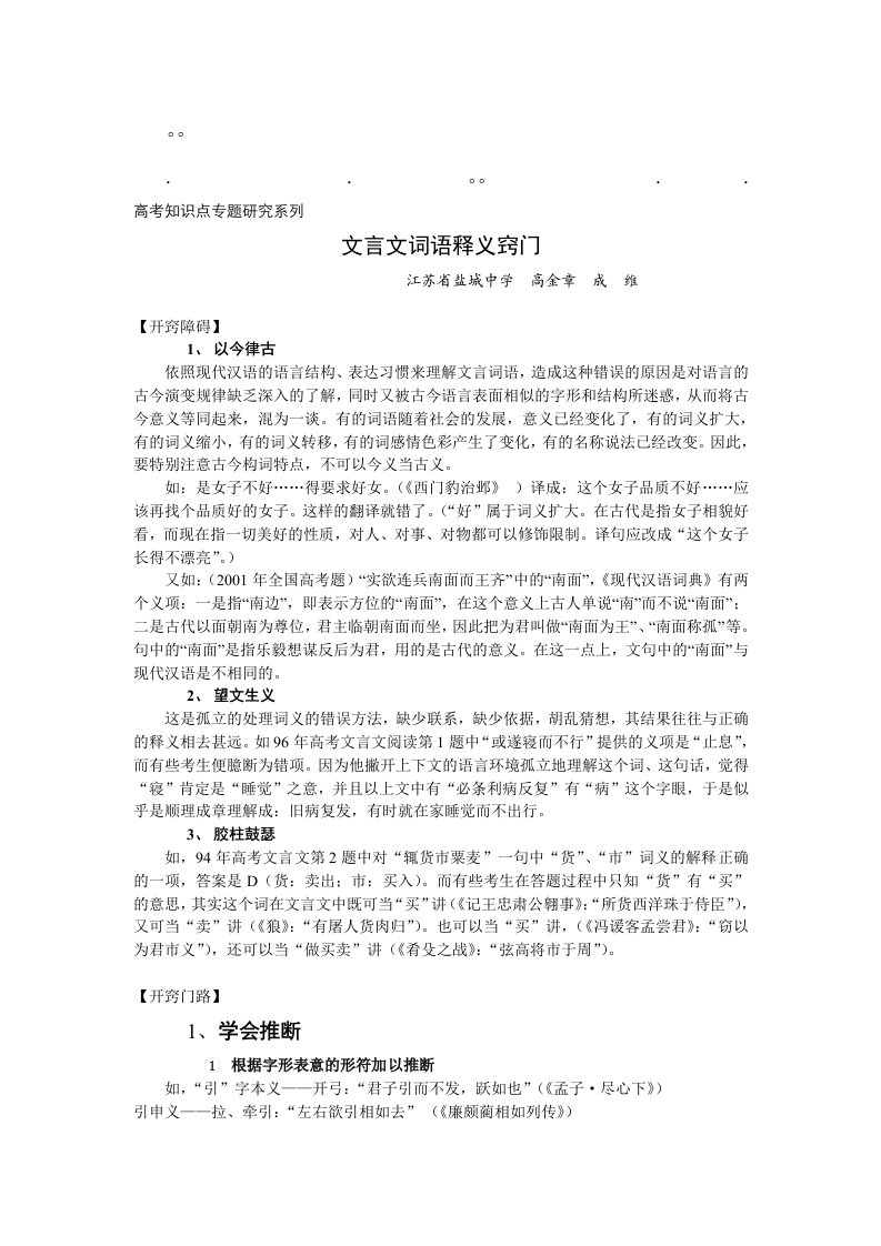 历年高考知识点专知识点专题研究系列