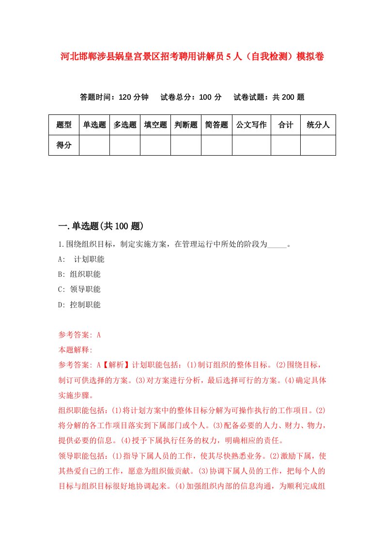 河北邯郸涉县娲皇宫景区招考聘用讲解员5人自我检测模拟卷6