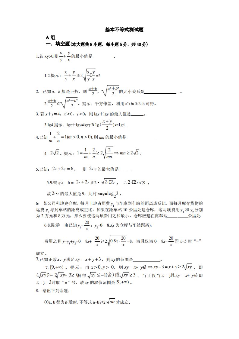 苏教版必修5高一数学第2章基本不等式测试题及解析