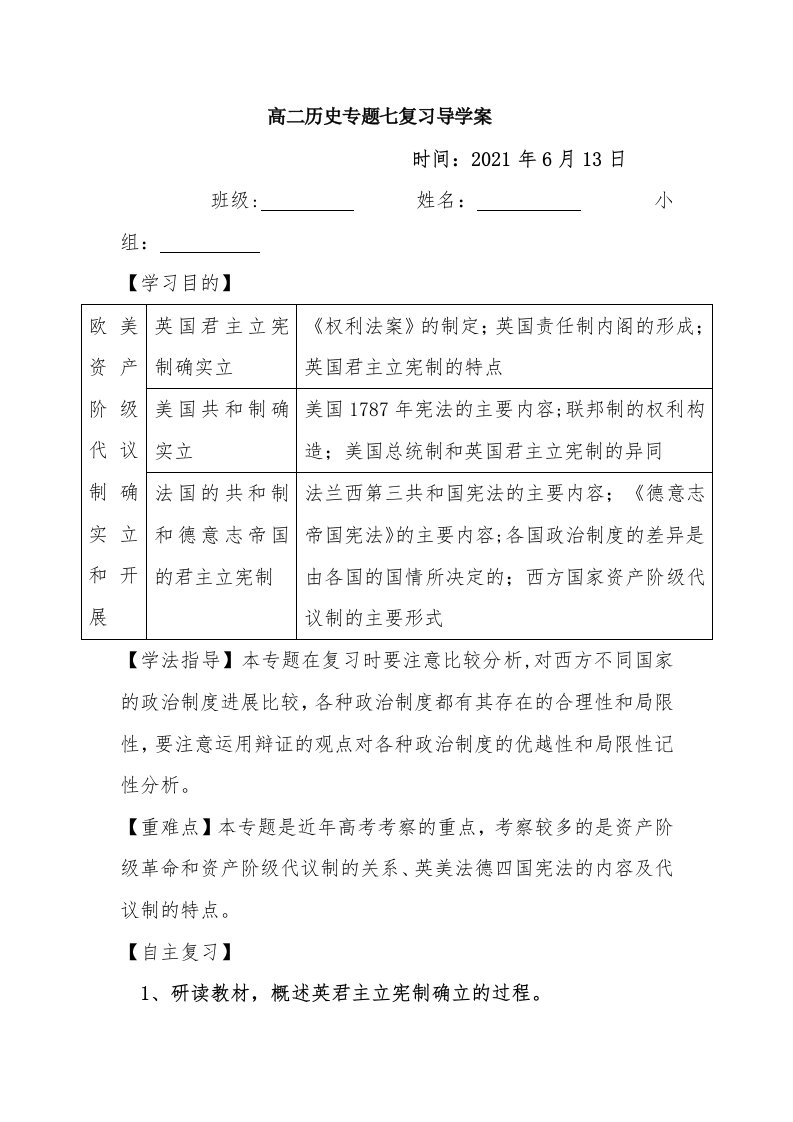 高二历史必1专题七复习导学案教师版