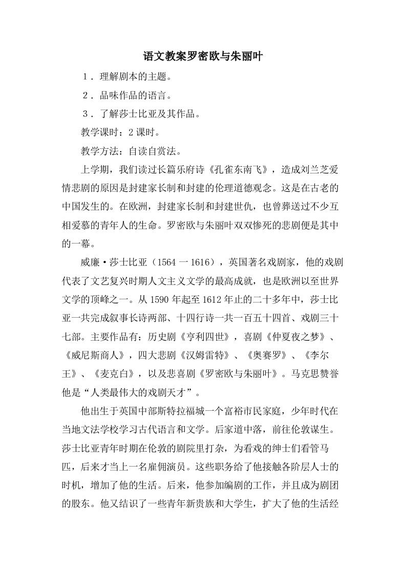 语文教案罗密欧与朱丽叶