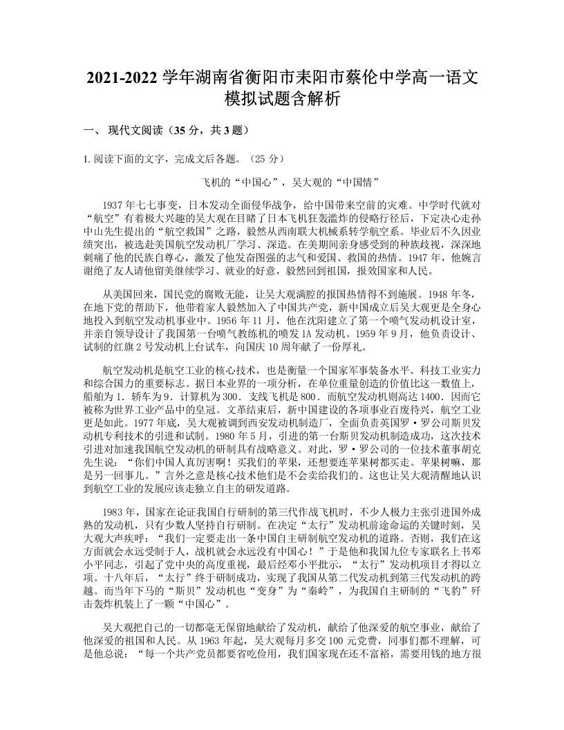 2021-2022学年湖南省衡阳市耒阳市蔡伦中学高一语文模拟试题含解析