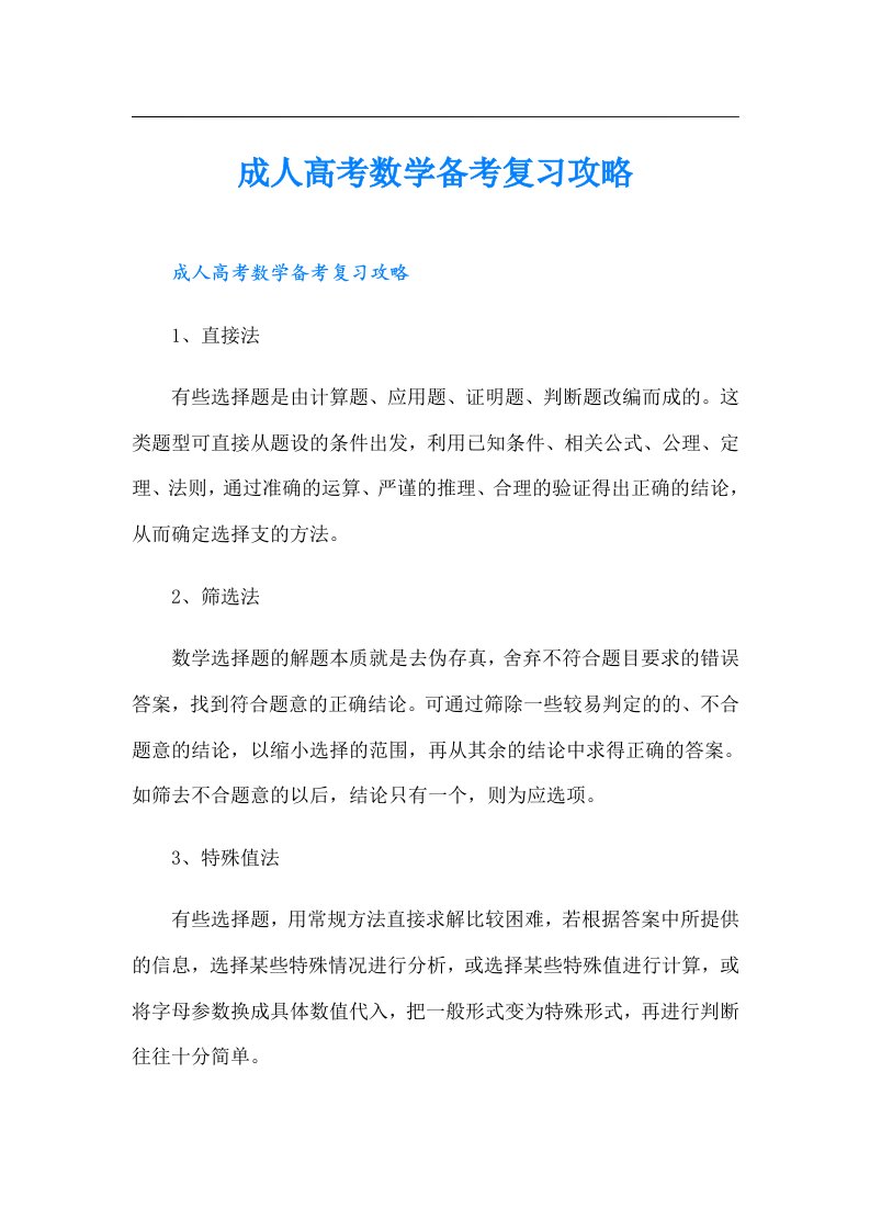 成人高考数学备考复习攻略