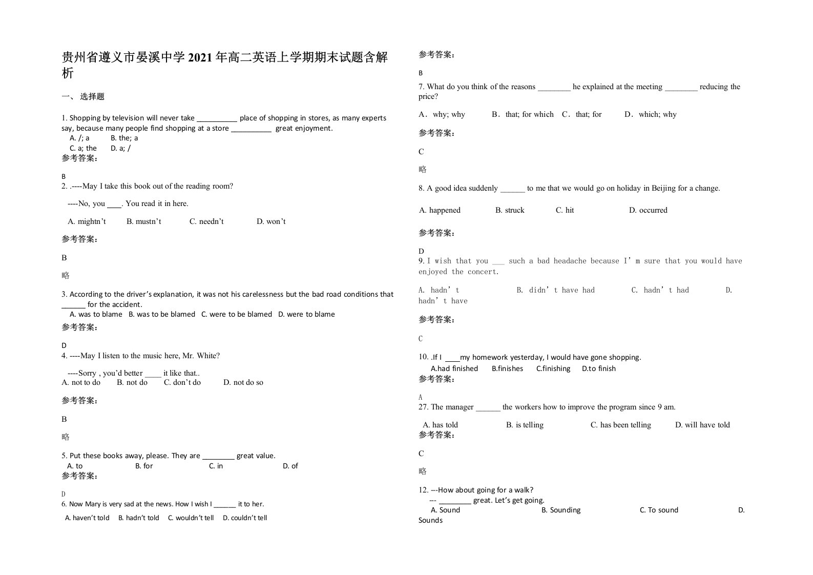 贵州省遵义市晏溪中学2021年高二英语上学期期末试题含解析