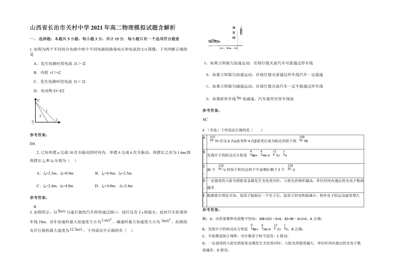 山西省长治市关村中学2021年高二物理模拟试题含解析