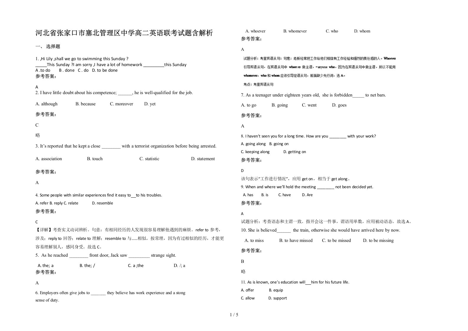 河北省张家口市塞北管理区中学高二英语联考试题含解析