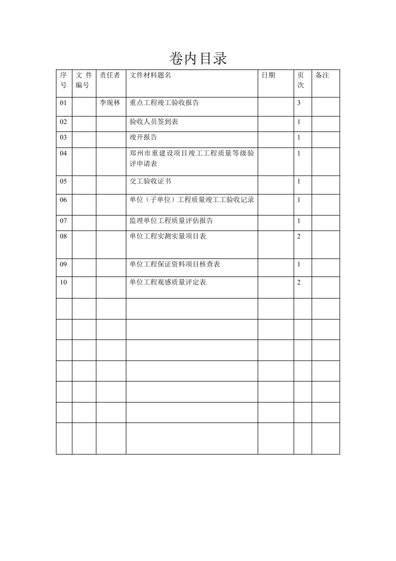 重点工程竣工验收资料