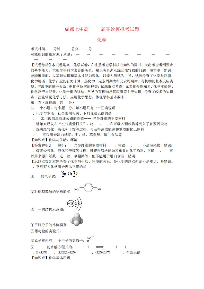 四川省成都七中高二化学零诊模拟考试试题