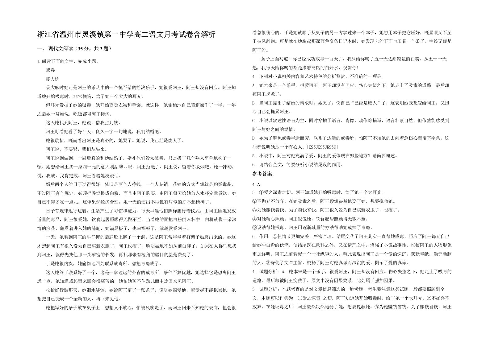 浙江省温州市灵溪镇第一中学高二语文月考试卷含解析