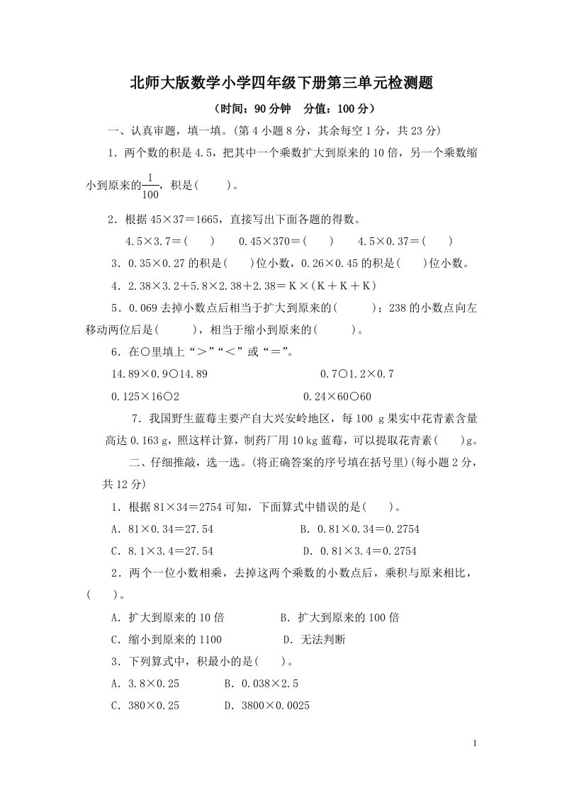 2023年北师大版数学小学四年级下册第三单元检测题附答案（共2份）