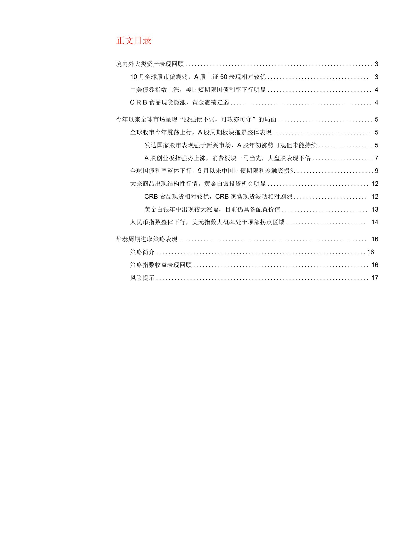 金工量化资产配置10月月报：大类资产配置面临短周期转折点