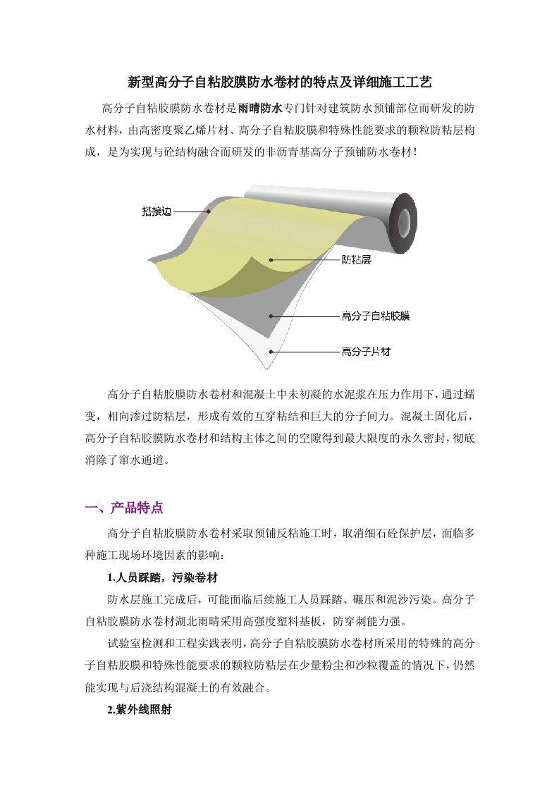 新型高分子自粘胶膜防水卷材的特点及详细施工工艺