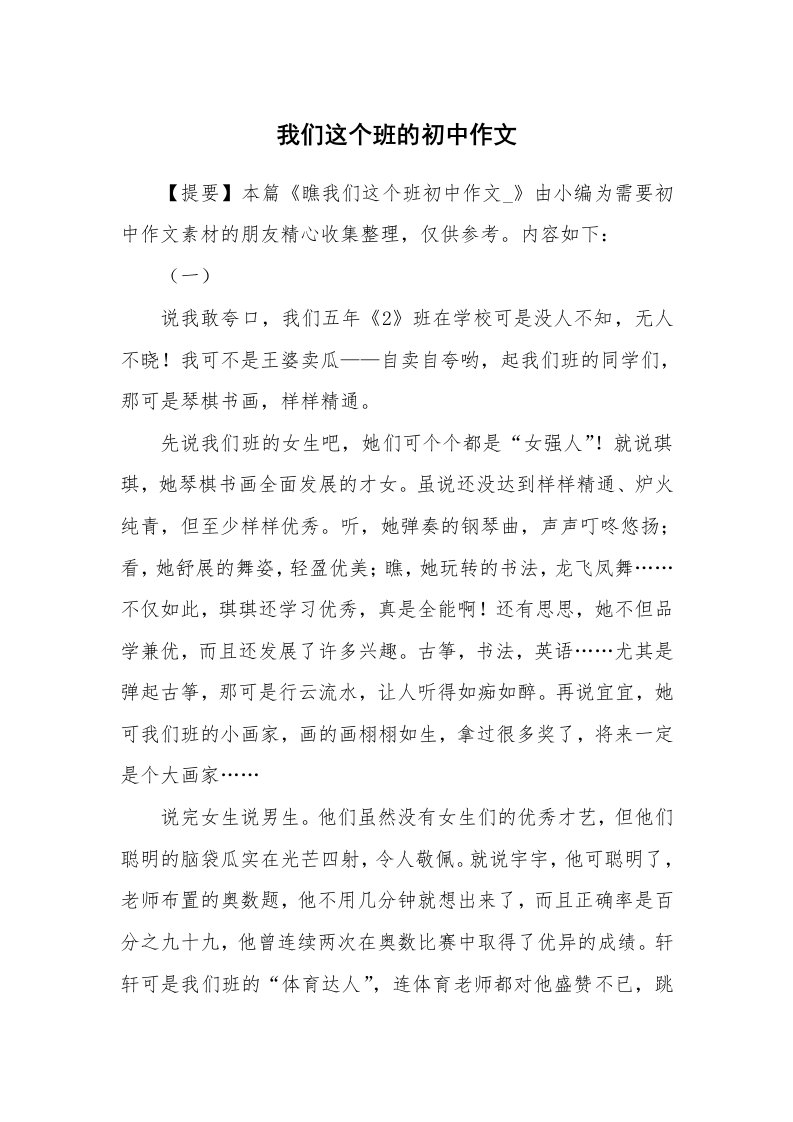 我们这个班的初中作文