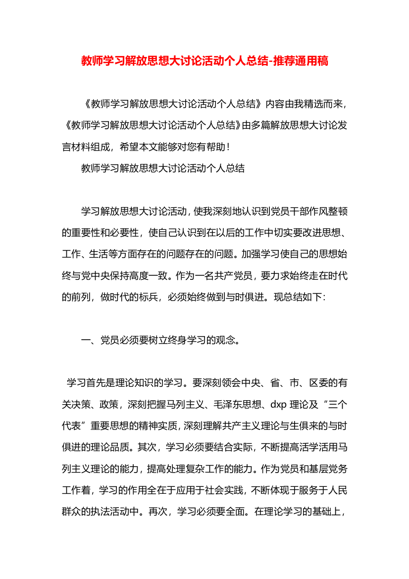 教师学习解放思想大讨论活动个人总结