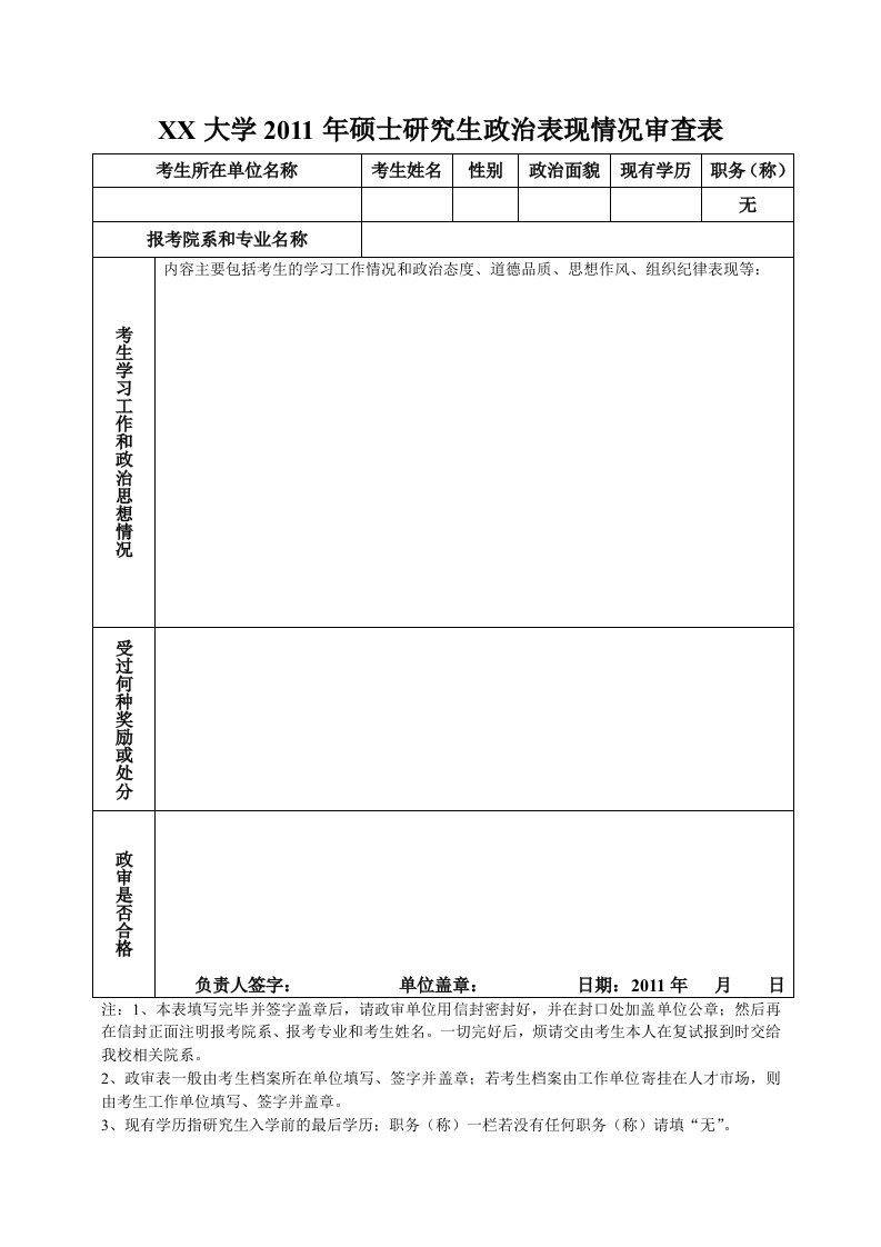 政审表模板