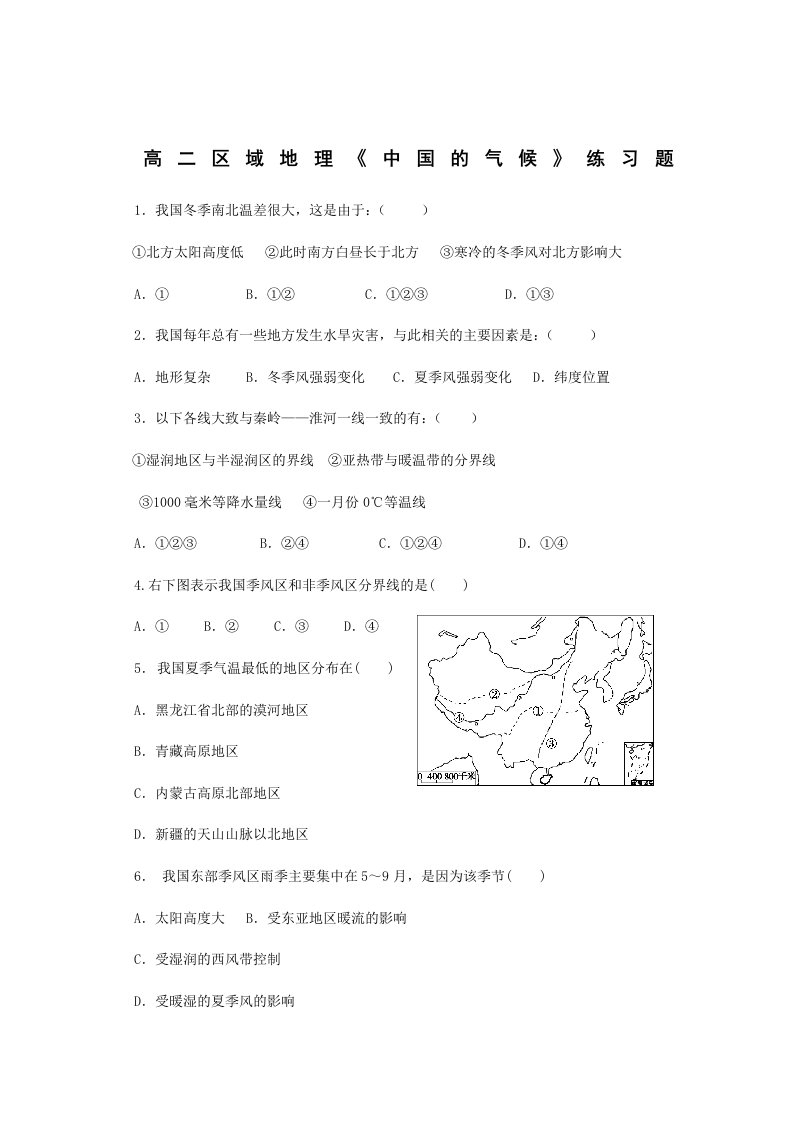 高二中国地理《中国的气候》练习题(含答案)