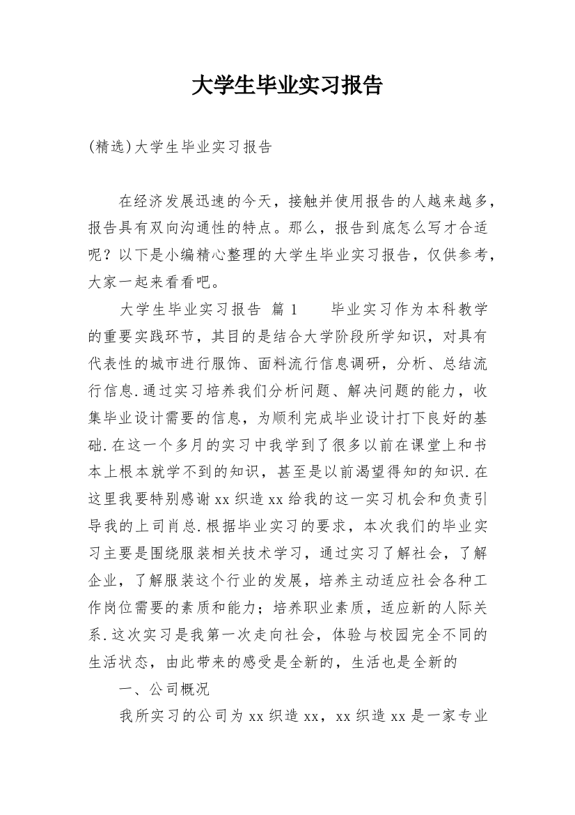 大学生毕业实习报告_193