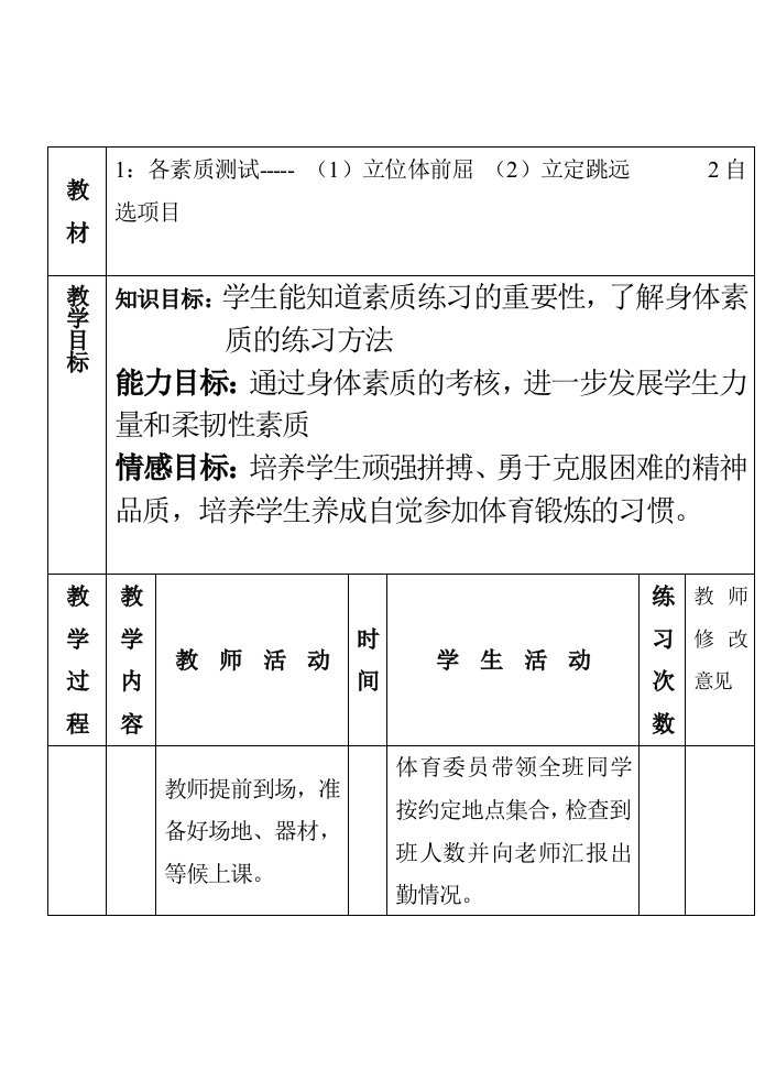 2022-2023学年华师大版体育与健康七年级上册