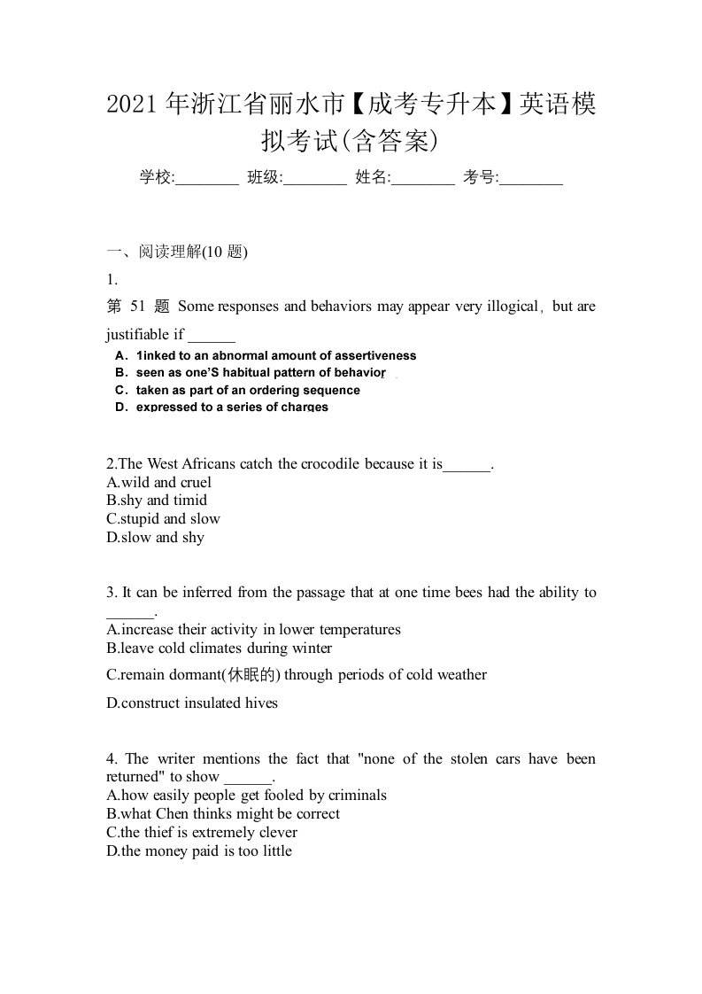 2021年浙江省丽水市成考专升本英语模拟考试含答案