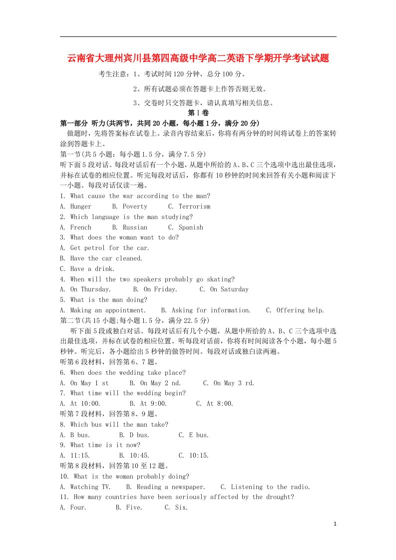 云南省大理州宾川县第四高级中学高二英语下学期开学考试试题