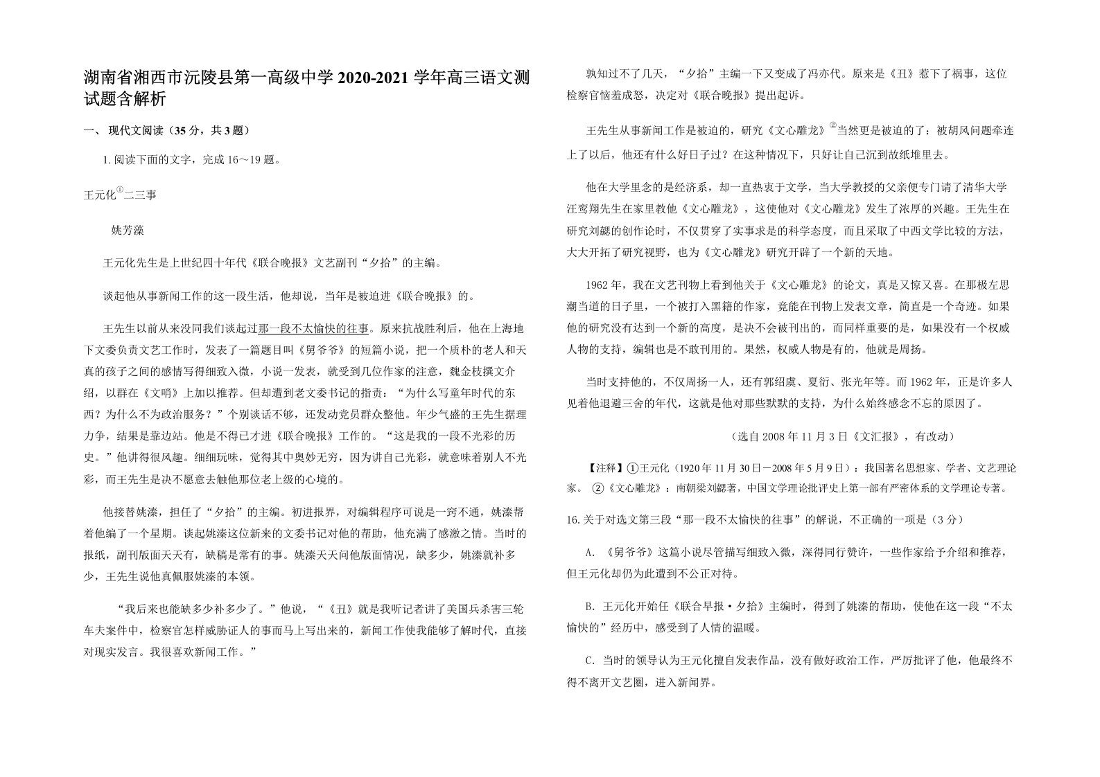 湖南省湘西市沅陵县第一高级中学2020-2021学年高三语文测试题含解析