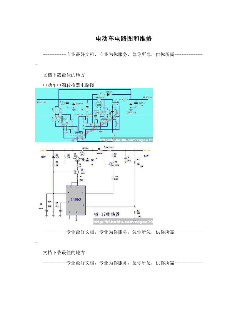 电动车电路图和维修