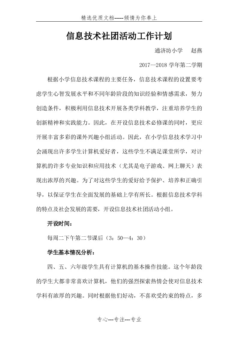 信息技术社团活动工作计划(共2页)