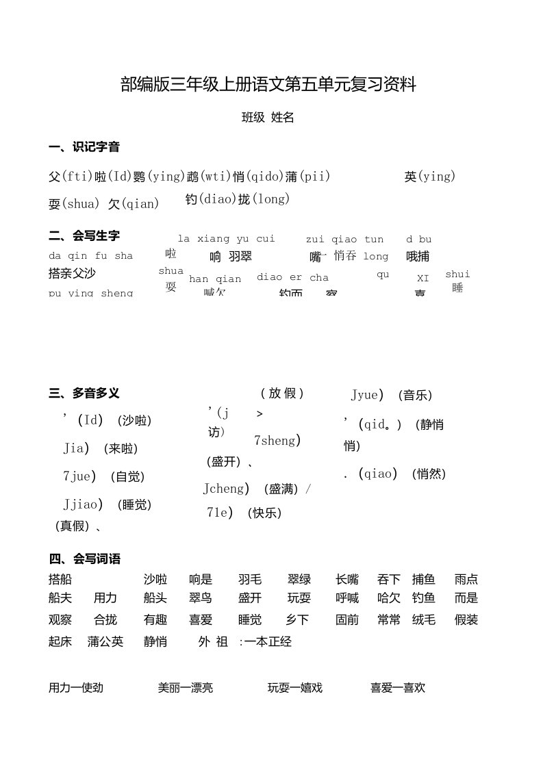 部编版三年级上册语文第五单元复习资料