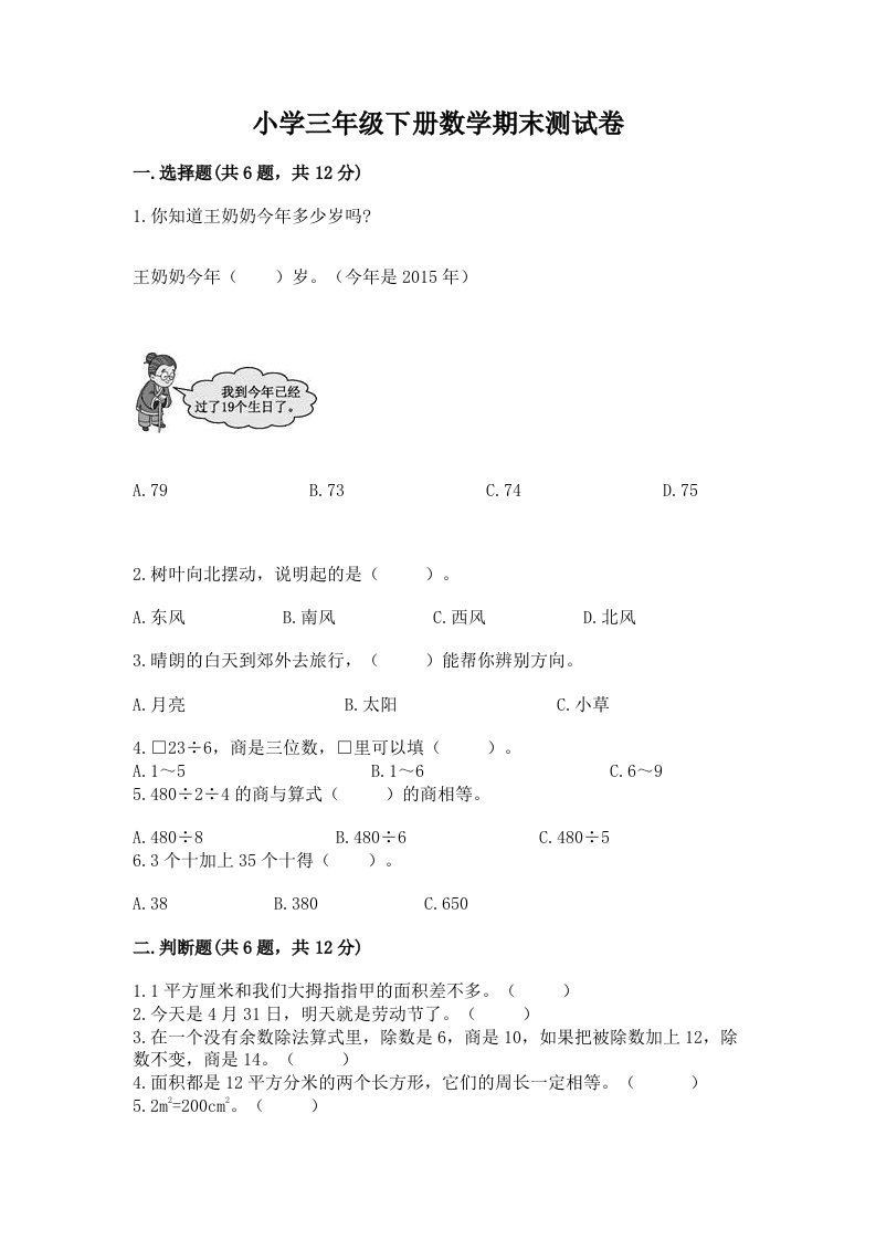 小学三年级下册数学期末测试卷【真题汇编】