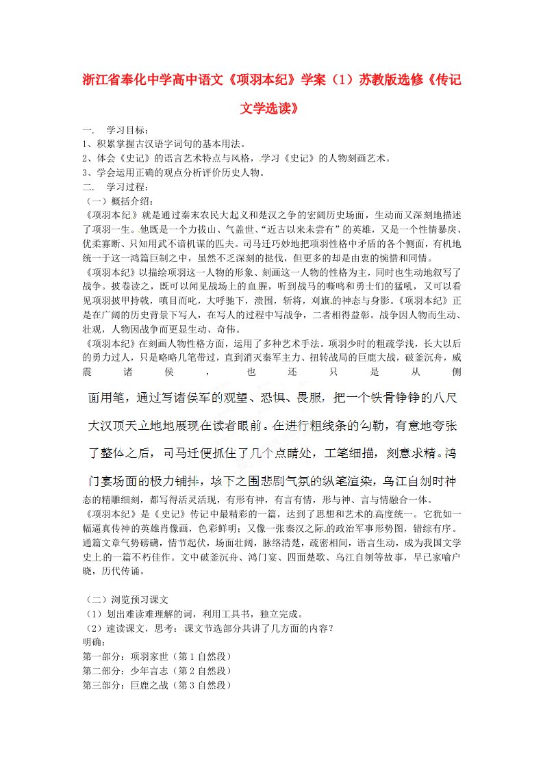 浙江省奉化中学高中语文《项羽本纪》学案（1）苏教版选修《传记文学选读》