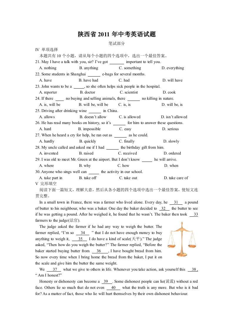 宜宾市中考满分作文-陕西省2011年中考英语试题