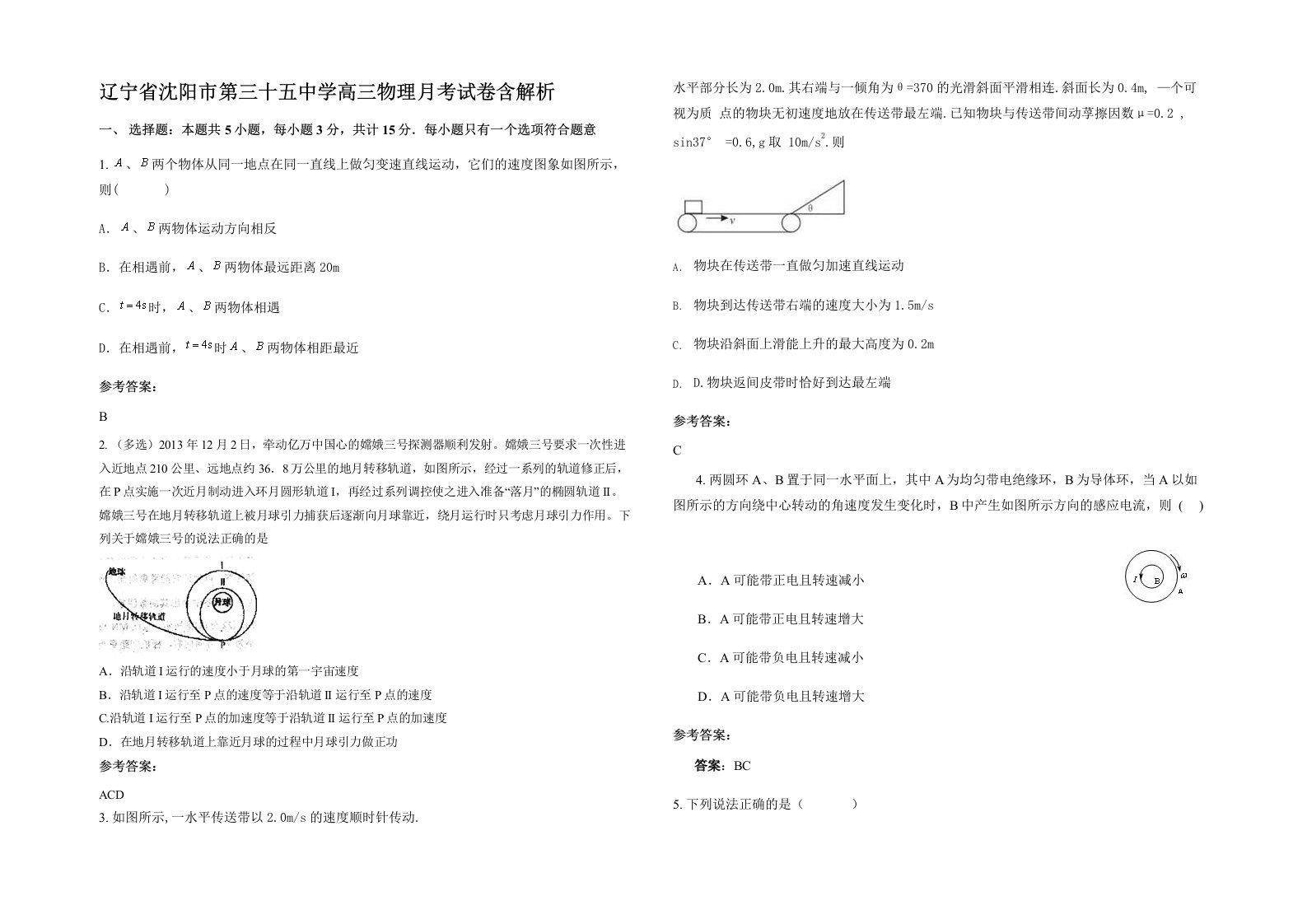 辽宁省沈阳市第三十五中学高三物理月考试卷含解析