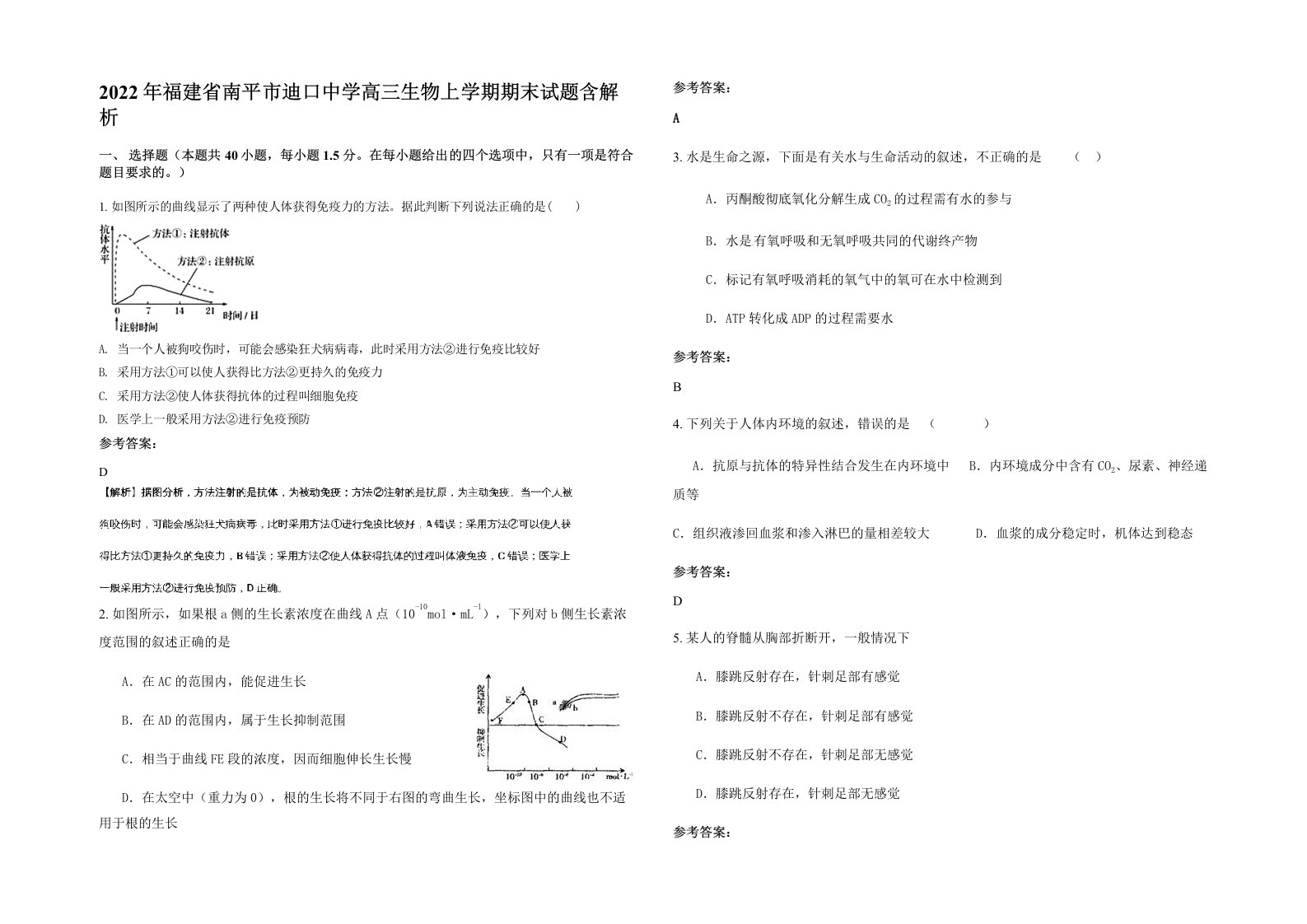 2022年福建省南平市迪口中学高三生物上学期期末试题含解析