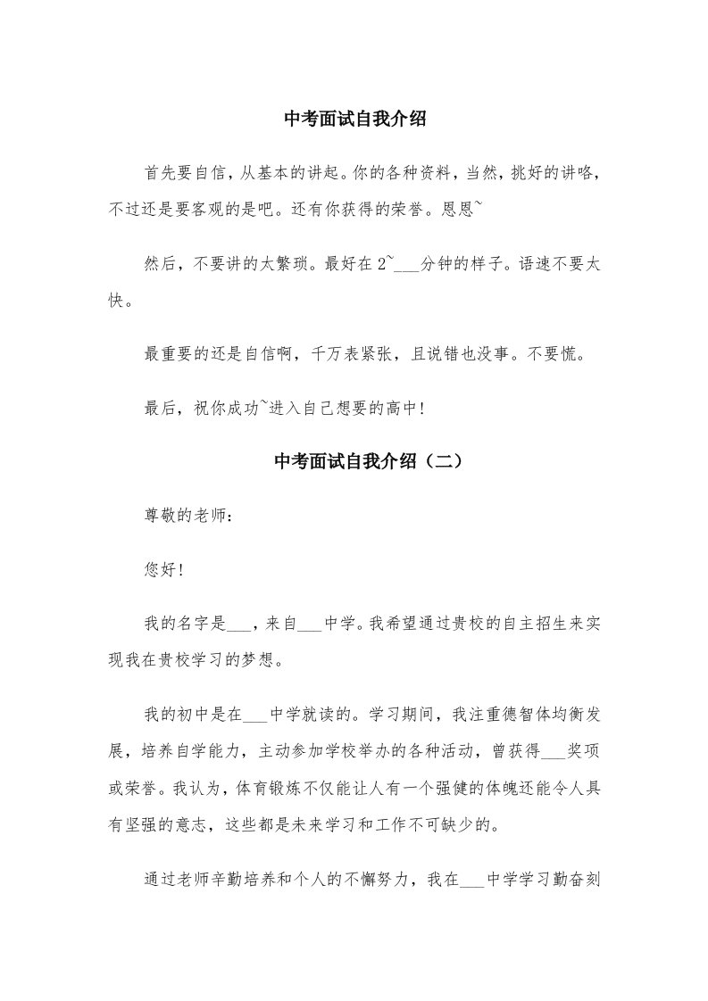 中考面试自我介绍