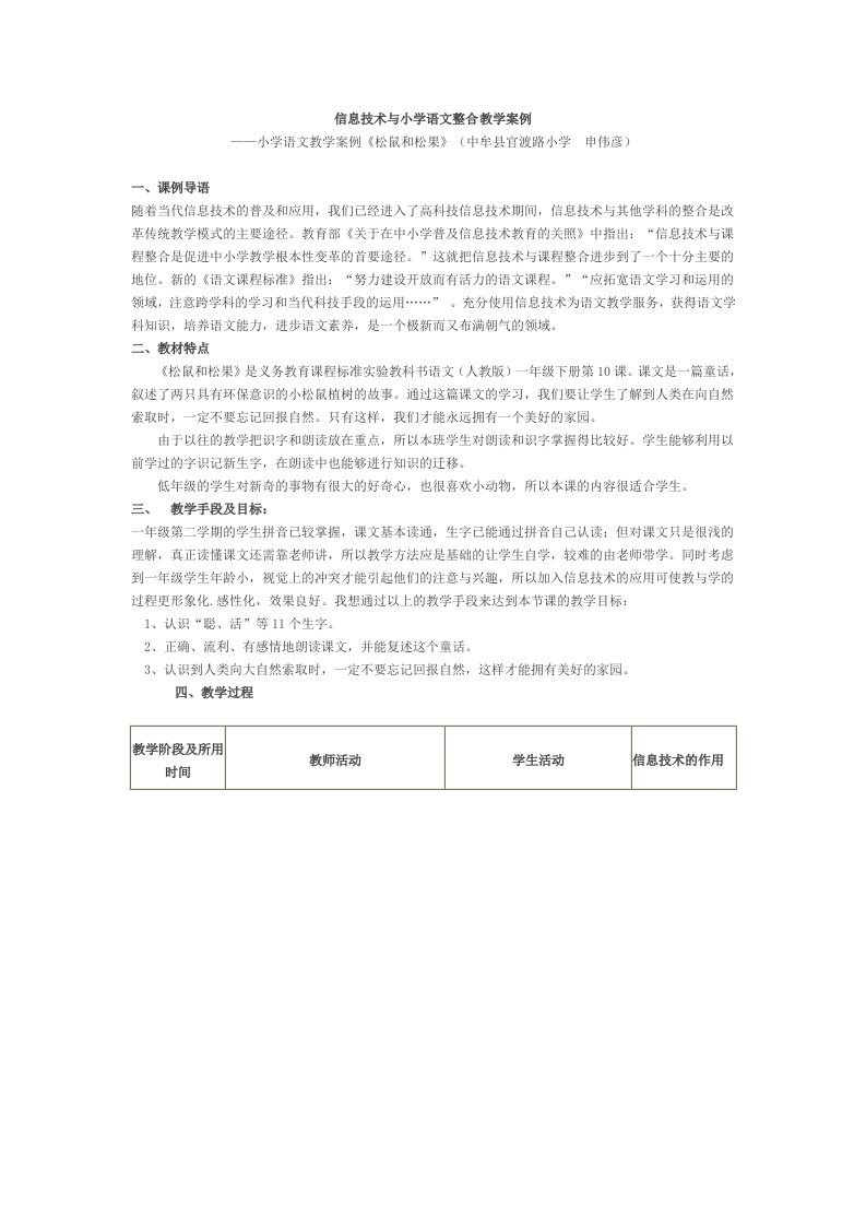 信息技术与小学语文整合教学案例