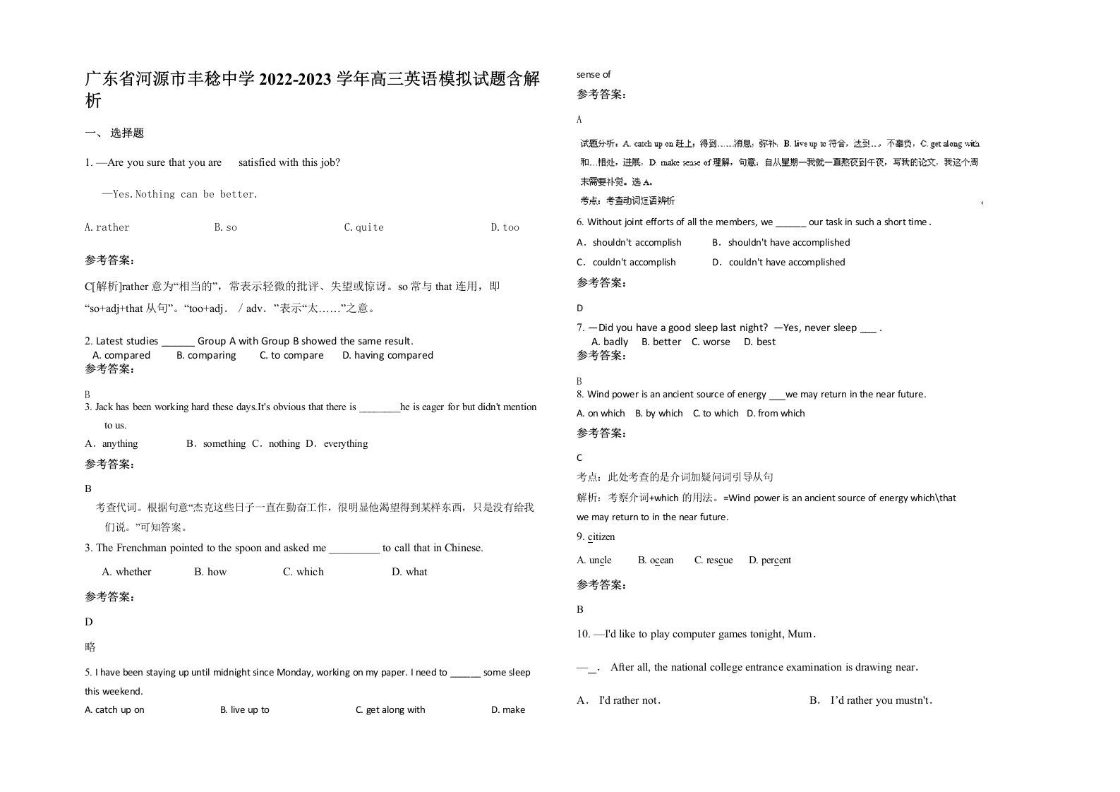 广东省河源市丰稔中学2022-2023学年高三英语模拟试题含解析