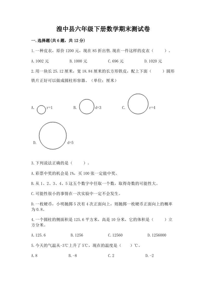 湟中县六年级下册数学期末测试卷（各地真题）