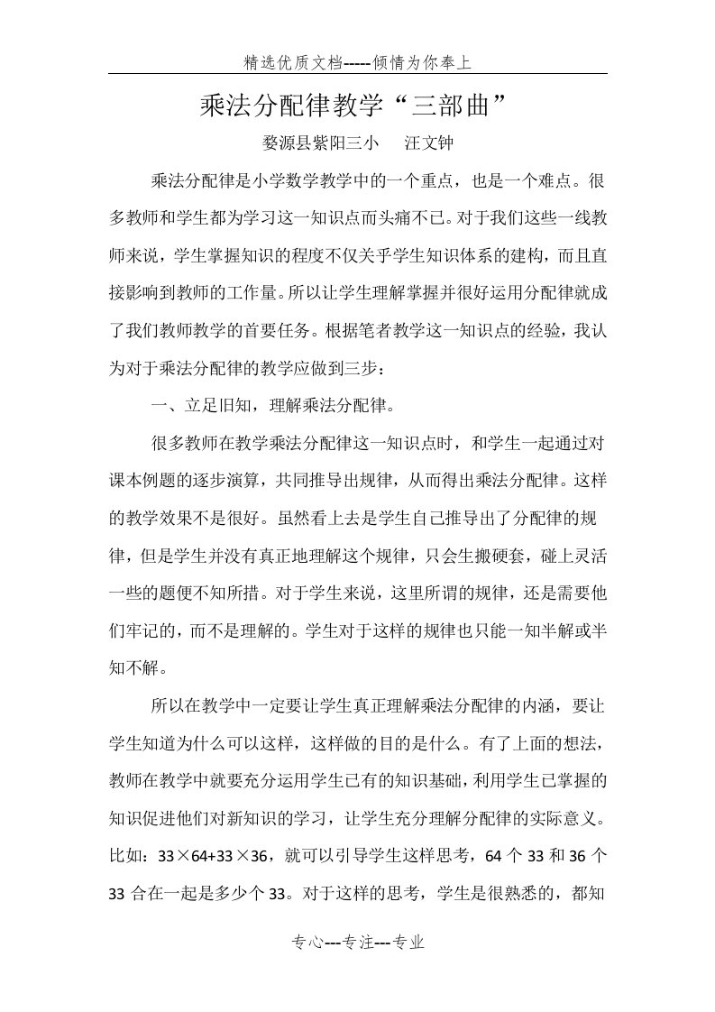 对乘法分配律教学的几点建议(共3页)