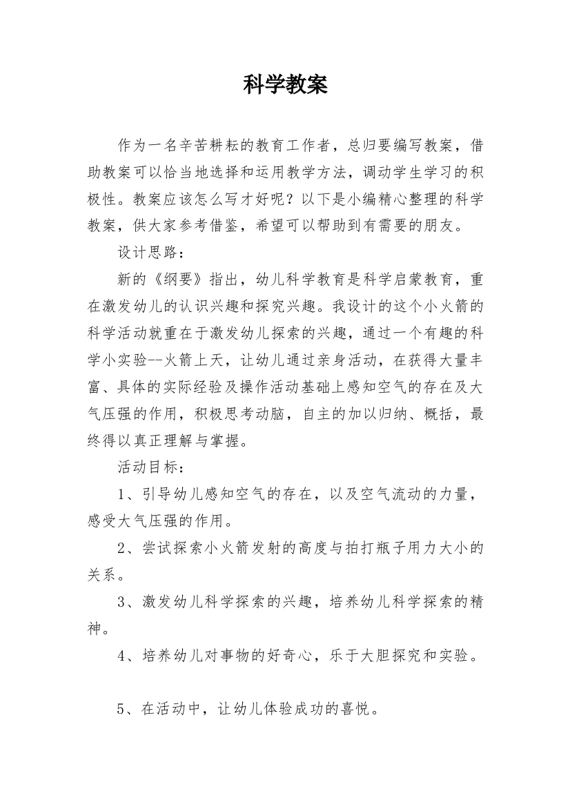 科学教案_135