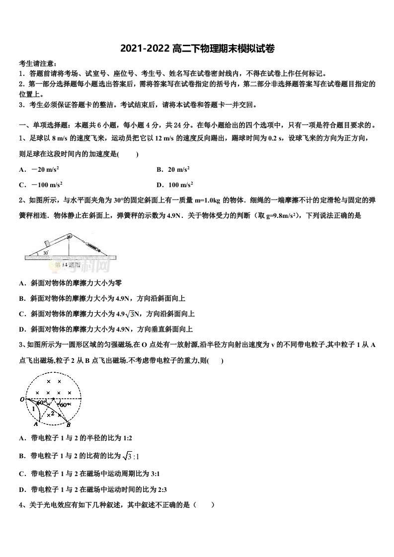 湖南省衡阳市衡阳县第三中学2022年物理高二下期末综合测试试题含解析