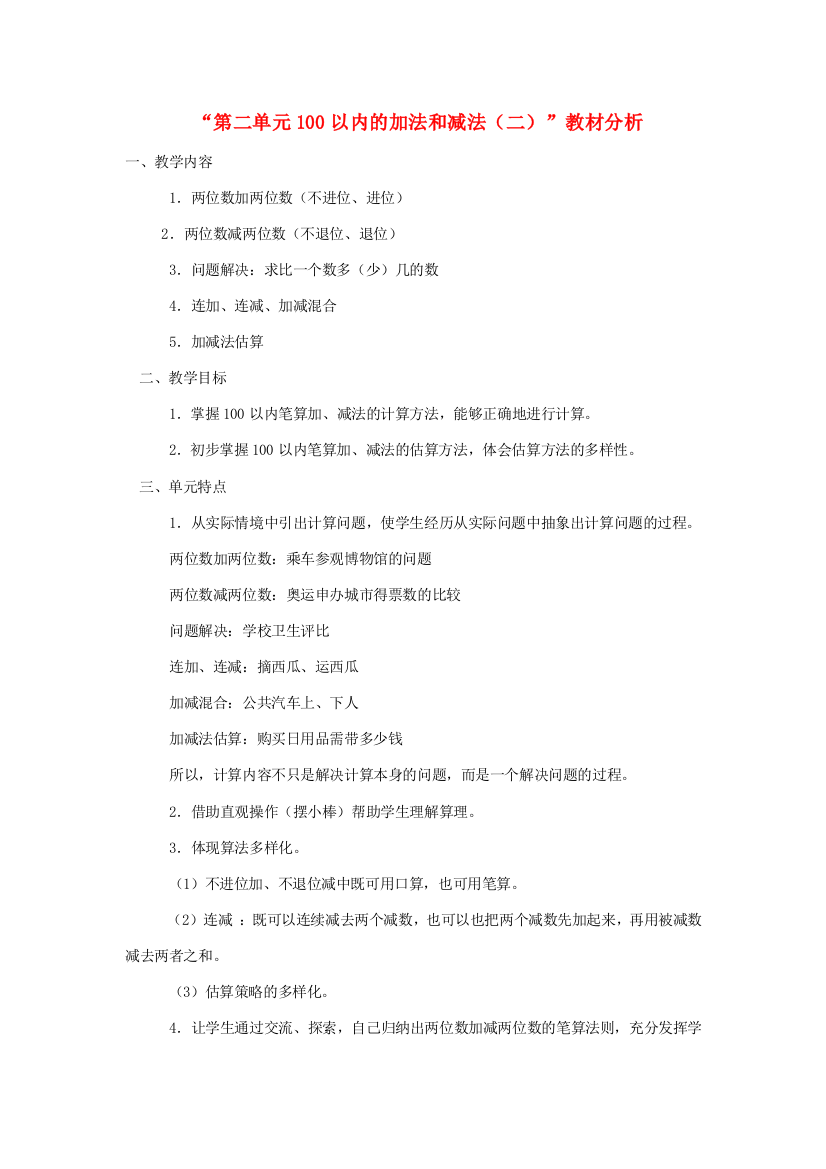 二年级数学上册