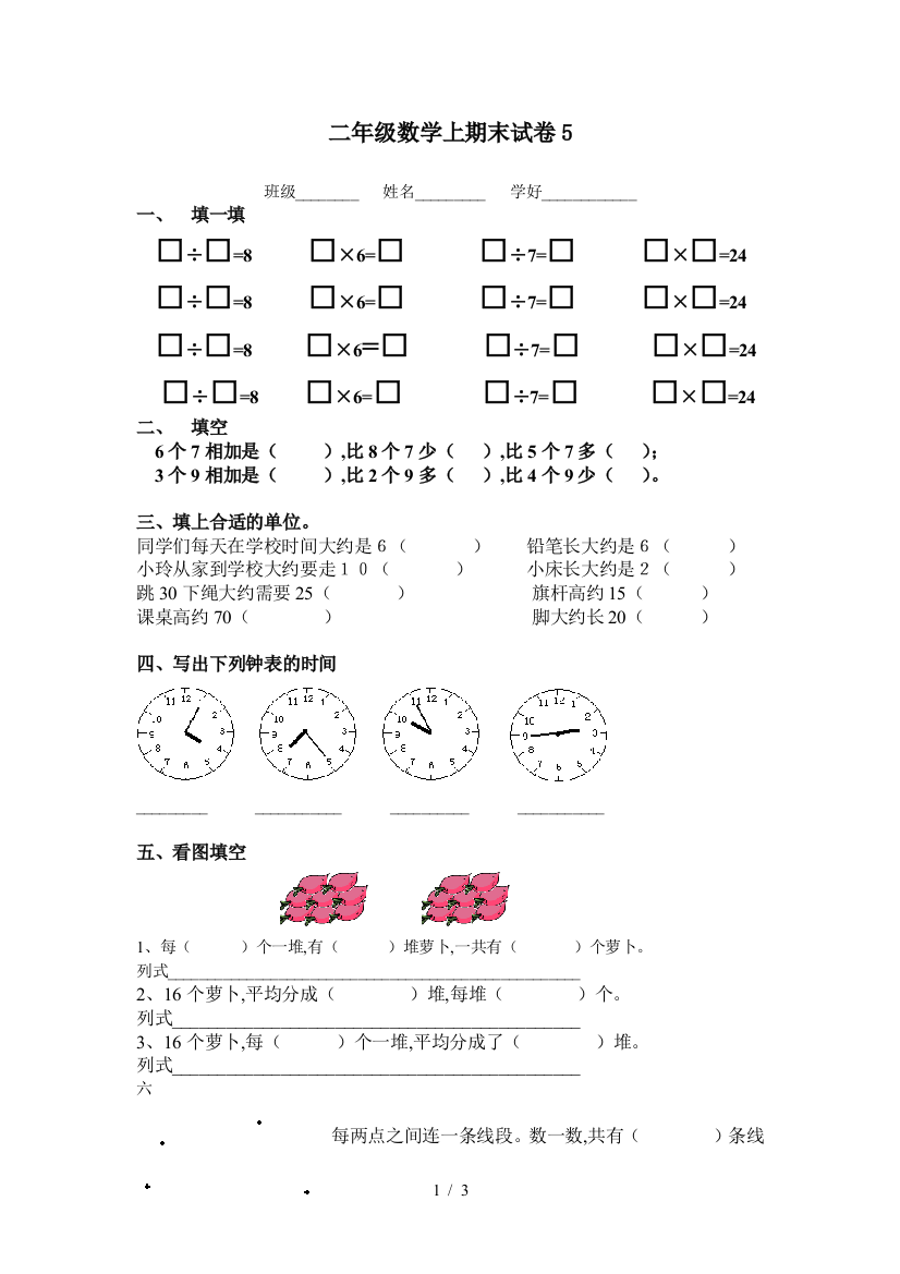 二年级数学上期末试卷5