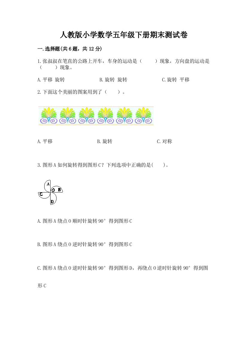 人教版小学数学五年级下册期末测试卷附参考答案（培优a卷）