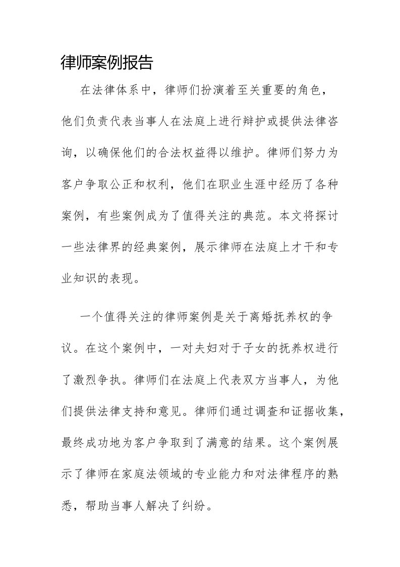 律师案例报告