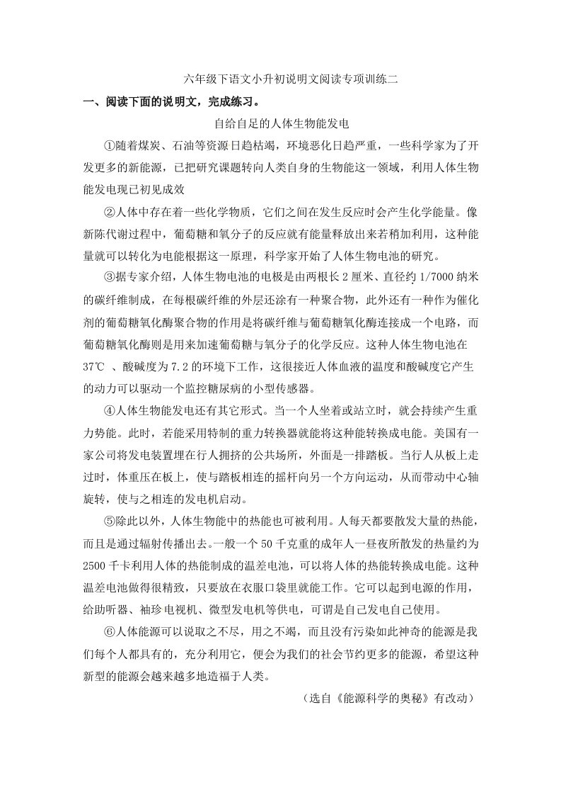 精品文档-人教部编版小学语文说明文阅读专项练习二含答案