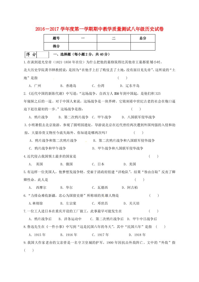 八年级历史上学期期中教学质量测试试题